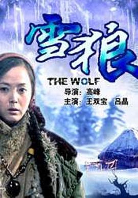 51吃瓜网《雪狼2006》免费在线观看