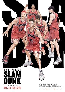 51吃瓜爆料《灌篮高手 The First Slam Dunk》免费在线观看