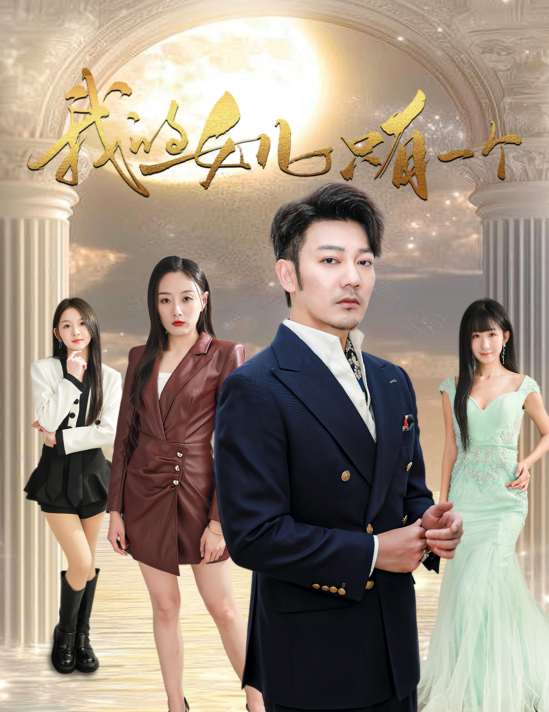 51吃瓜爆料网《我的女儿只有一个》免费在线观看