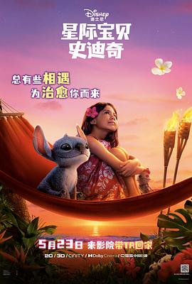 51吃瓜爆料网《星际宝贝史迪奇 Lilo & Stitch》免费在线观看