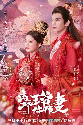 51吃瓜爆料网《病娇王爷仵作妻》免费在线观看