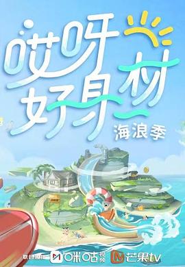 51吃瓜爆料《哎呀好身材 第三季》免费在线观看