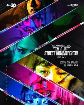 51吃瓜爆料网《世界街头女斗士3》免费在线观看