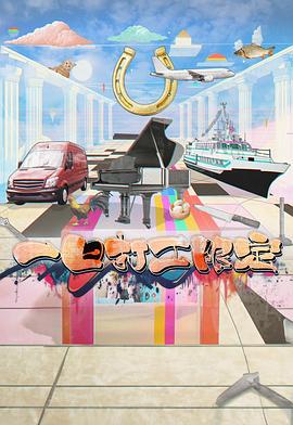 51吃瓜爆料《一日打工限定》免费在线观看