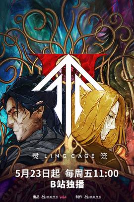 51吃瓜爆料网《灵笼第二季》免费在线观看