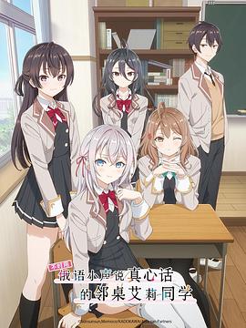 51吃瓜网《不时用俄语小声说真心话的邻桌艾莉同学 時々ボソッとロシア語でデレる隣のアーリャさん》免费在线观看