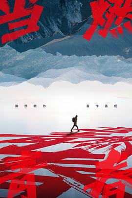 51吃瓜网《当燃青春》免费在线观看