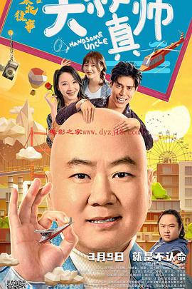 51吃瓜爆料《东北往事之大叔真帅》免费在线观看