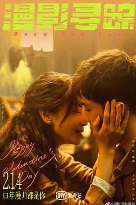 51吃瓜爆料网《漫影寻踪》免费在线观看