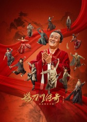 51吃瓜爆料网《鹊刀门传奇 第二季》免费在线观看