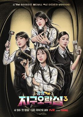 51吃瓜网《Biong Biong地球游戏厅第三季》免费在线观看