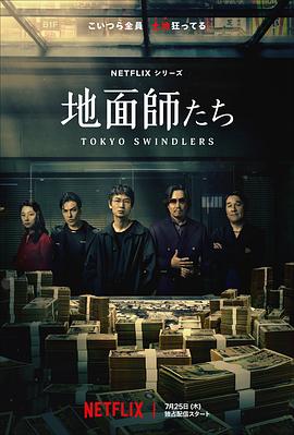 51吃瓜网《地面师》免费在线观看