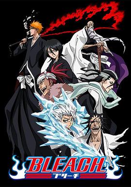 51吃瓜爆料网《死神Bleach》免费在线观看