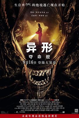 51吃瓜爆料网《异形：夺命舰 Alien: Romulus》免费在线观看