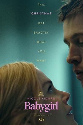 51吃瓜爆料网《小心肝儿 Babygirl》免费在线观看