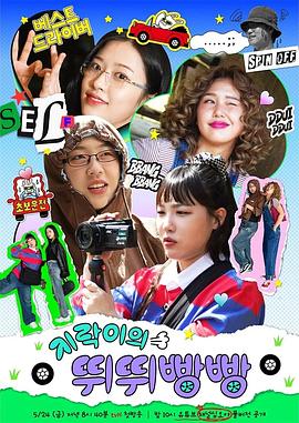 51吃瓜爆料网《地戏儿的嘀嘀叭叭 지락이의 뛰뛰빵빵》免费在线观看