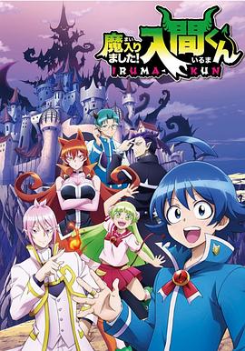 51吃瓜爆料《入间同学入魔了》免费在线观看