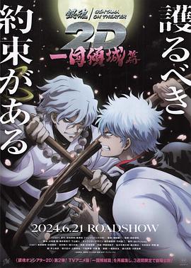 51吃瓜爆料《银魂 一国倾城篇》免费在线观看