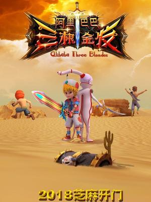 51吃瓜网《阿里巴巴三根金发》免费在线观看