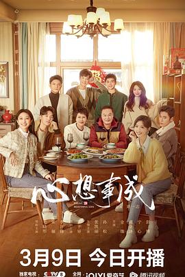 51吃瓜网《心想事成》免费在线观看