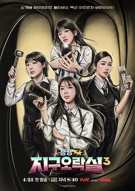 51吃瓜爆料网《Biong Biong地球游戏厅 第三季》免费在线观看