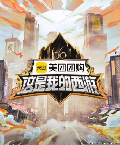 51吃瓜网《这是我的西游》免费在线观看