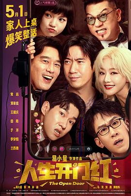 51吃瓜网《人生开门红》免费在线观看