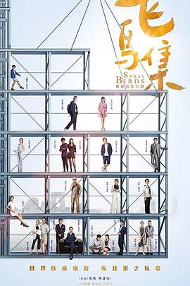 51吃瓜网《飞鸟集》免费在线观看