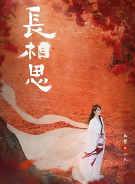 51吃瓜爆料网《长相思 第二季》免费在线观看