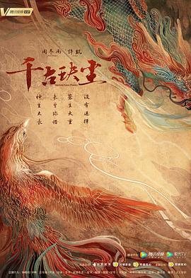 51吃瓜爆料《千古玦尘》免费在线观看