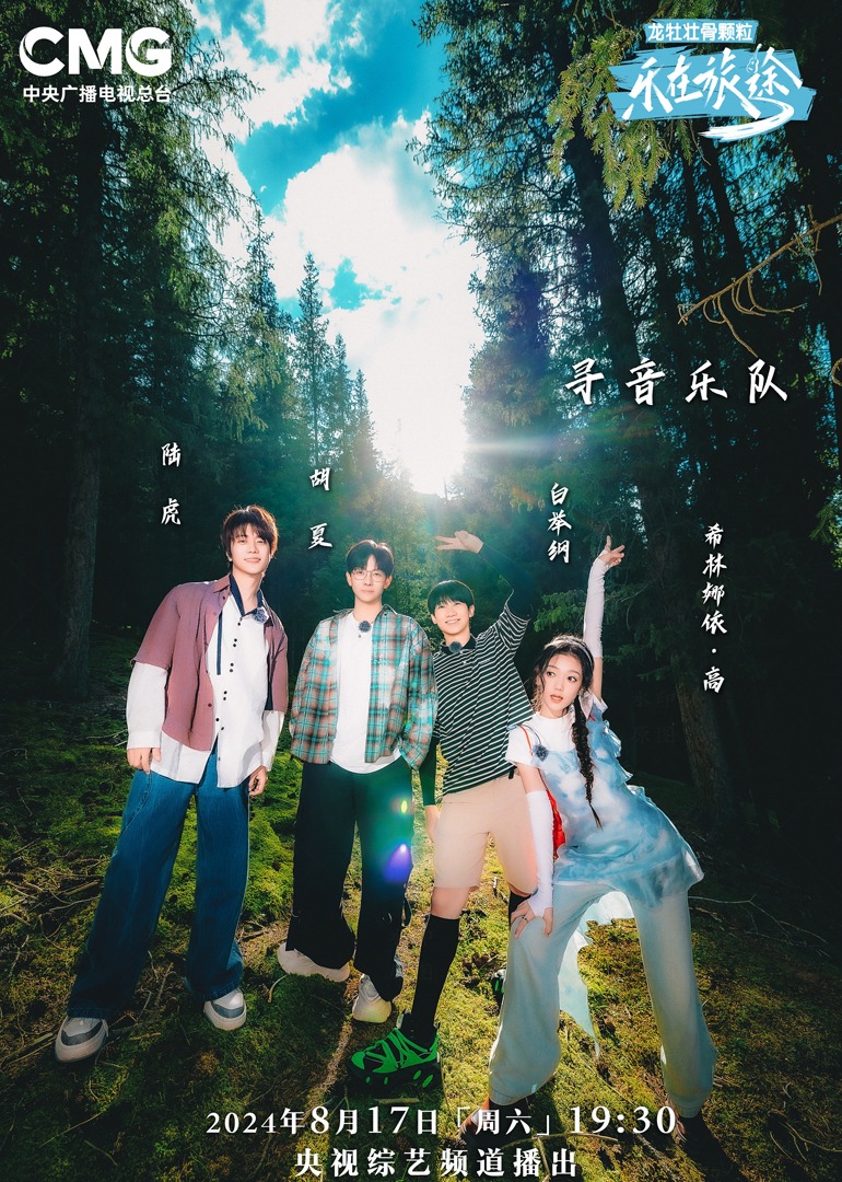 51吃瓜爆料《乐在旅途第二季》免费在线观看