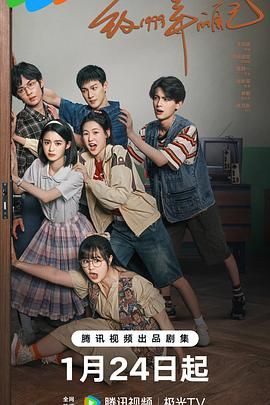 51吃瓜爆料《致1999年的自己》免费在线观看