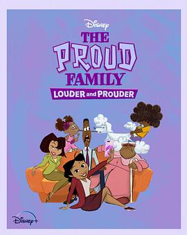 51吃瓜爆料《骄傲的家庭：更大声更骄傲 第一季 The Proud Family: Louder and Prouder Season 1》免费在线观看