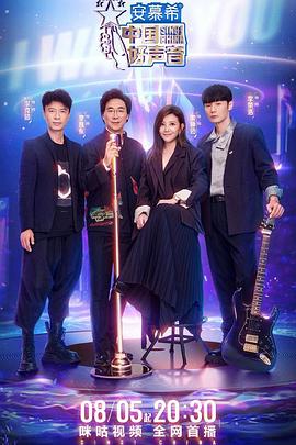 51吃瓜爆料《中国好声音2022》免费在线观看