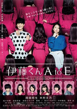 51吃瓜爆料网《伊藤君A到E》免费在线观看