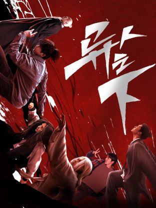 51吃瓜爆料《异人之下 第一季》免费在线观看