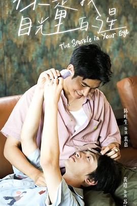 51吃瓜爆料《你是我目光里的星》免费在线观看