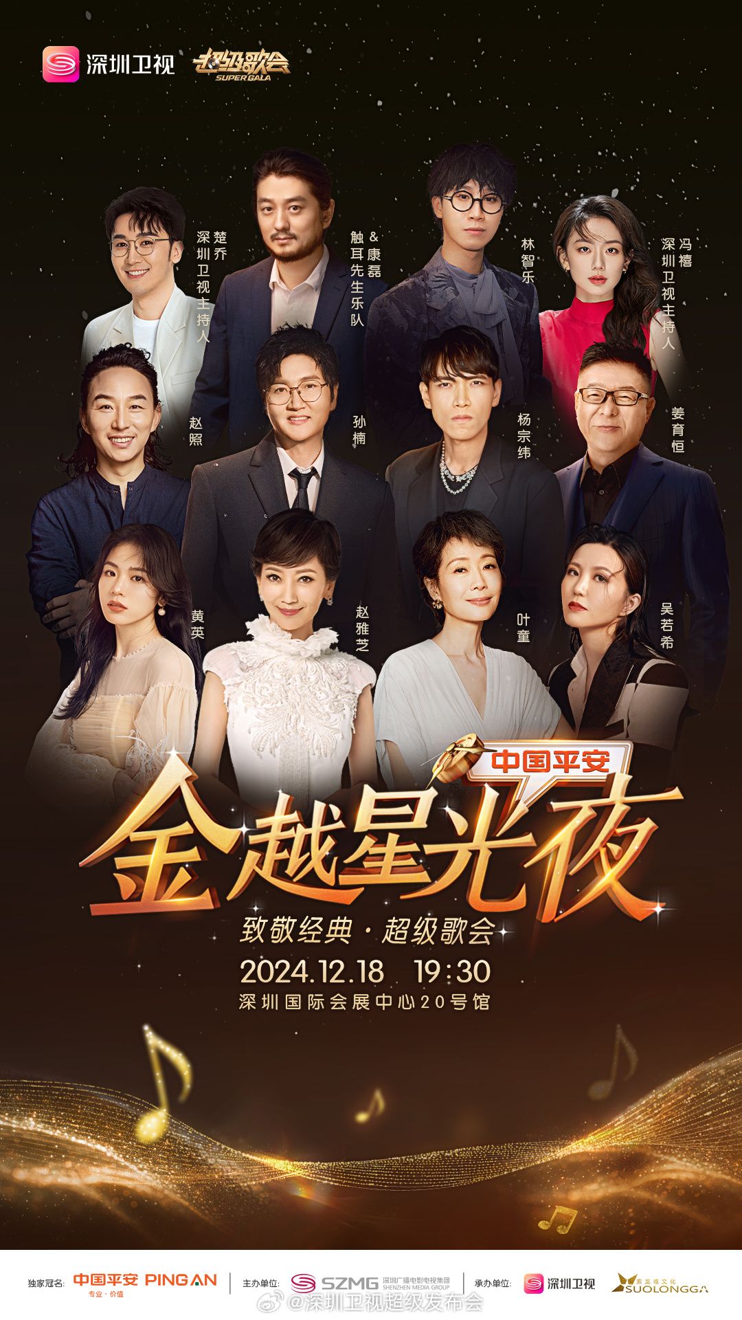 51吃瓜爆料《深圳卫视超级歌会》免费在线观看