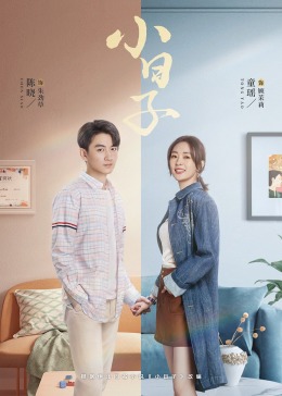 51吃瓜爆料《小日子》免费在线观看