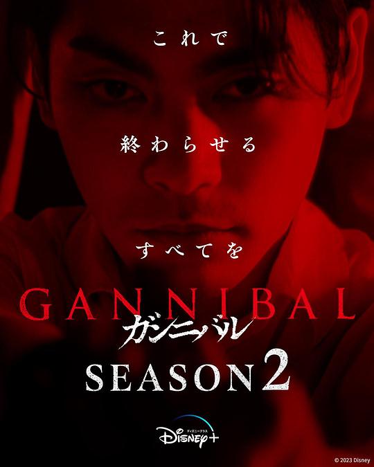 51吃瓜网《噬亡村 第二季 ガンニバル Season 2》免费在线观看