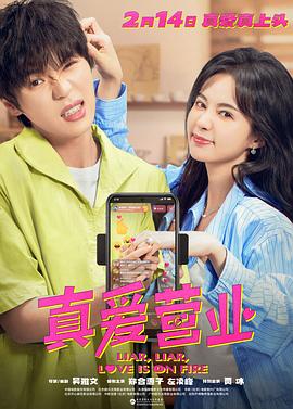 51吃瓜爆料《真爱营业》免费在线观看