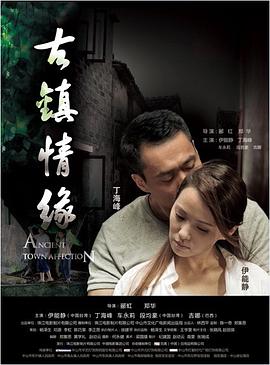 51吃瓜爆料《古镇情缘》免费在线观看