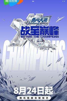 51吃瓜爆料网《战至巅峰 第三季》免费在线观看