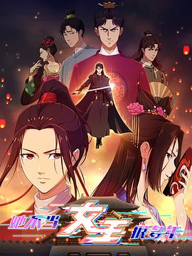 51吃瓜网《她不当女主很多年》免费在线观看