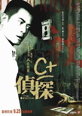 51吃瓜爆料《C+侦探粤语》免费在线观看