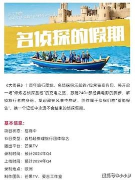 51吃瓜网《名侦探的假期》免费在线观看