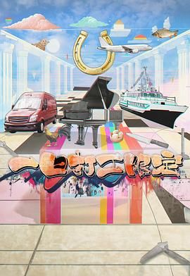 51吃瓜爆料网《一日打工限定》免费在线观看