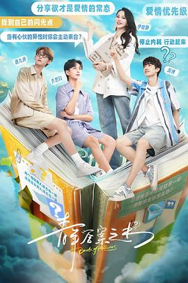 51吃瓜爆料网《青年答案之书》免费在线观看