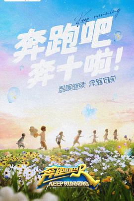 51吃瓜网《奔跑吧 第六季》免费在线观看