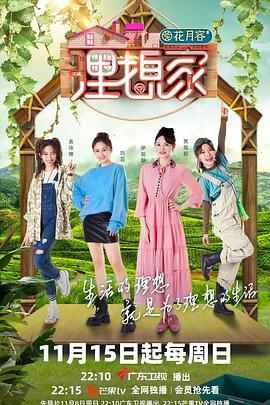 51吃瓜网《理想家》免费在线观看